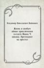 Image for ZHizn&#39; i neobychajnye priklyucheniya soldata Ivana CHonkina. Pretendent na prestol (in Russian Language)