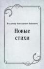 Image for Novye stihi (in Russian Language)