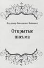 Image for Otkrytye pis&#39;ma (in Russian Language)