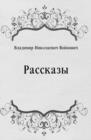 Image for Rasskazy (in Russian Language)