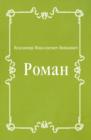 Image for Roman (in Russian Language)
