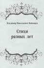 Image for Stihi raznyh let (in Russian Language)