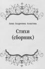 Image for Stihi (sbornik) (in Russian Language)