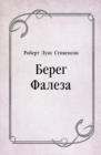 Image for Bereg Faleza (in Russian Language)