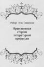 Image for Nravstvennaya storona literaturnoj professii (in Russian Language)