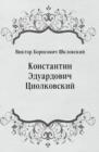 Image for Konstantin Eduardovich Ciolkovskij (in Russian Language)