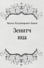 Image for Zenitchica (in Russian Language)