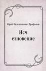 Image for Ischeznovenie (in Russian Language)