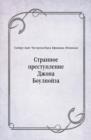 Image for Strannoe prestuplenie Dzhona Boulnojza (in Russian Language)