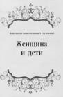 Image for ZHencshina i deti (in Russian Language)