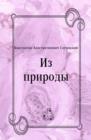 Image for Iz prirody (in Russian Language)