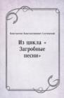 Image for Iz cikla Zagrobnye pesni (in Russian Language)