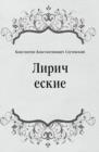 Image for Liricheskie (in Russian Language)