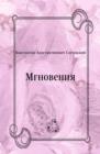 Image for Mgnoveniya (in Russian Language)