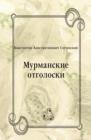Image for Murmanskie otgoloski (in Russian Language)