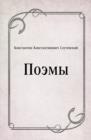 Image for Poemy (in Russian Language)