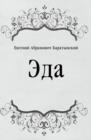 Image for Eda (in Russian Language)