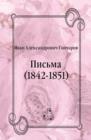 Image for Pis&#39;ma (1842-1851) (in Russian Language)