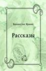 Image for Rasskazy (in Russian Language)