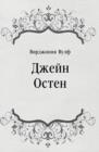 Image for Dzhejn Osten (in Russian Language)