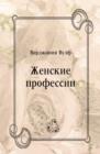 Image for ZHenskie professii (in Russian Language)