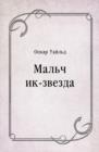 Image for Mal&#39;chik-zvezda (in Russian Language)