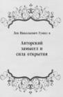 Image for Avtorskij zamysel i sila otkrytiya (in Russian Language)