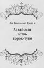 Image for Altajskaya vetv&#39; tyurok-tugyu (in Russian Language)