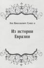 Image for Iz istorii Evrazii (in Russian Language)