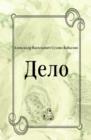 Image for Delo (in Russian Language)