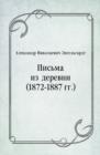 Image for Pis&#39;ma iz derevni (1872-1887 gg.) (in Russian Language)