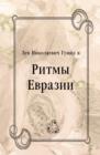 Image for Ritmy Evrazii (in Russian Language)