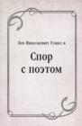 Image for Spor s poetom (in Russian Language)