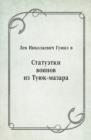 Image for Statuetki voinov iz Tuyuk-mazara (in Russian Language)