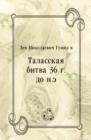 Image for Talasskaya bitva 36 g. do n.e. (in Russian Language)