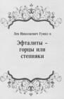 Image for Eftality - gorcy ili stepnyaki (in Russian Language)
