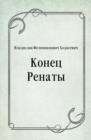 Image for Konec Renaty (in Russian Language)