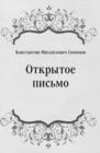 Image for Otkrytoe pis&#39;mo (in Russian Language)