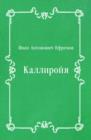 Image for Kallirojya (in Russian Language)
