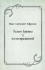 Image for Lezvie britvy (s illyustraciyami) (in Russian Language)