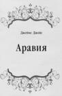 Image for Araviya (in Russian Language)