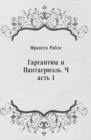 Image for Gargantyua i Pantagryuel&#39;. CHast&#39; 1 (in Russian Language)