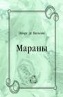Image for Marany (in Russian Language)