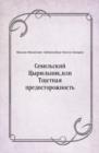 Image for Sevil&#39;skij Cyryul&#39;nik ili Tcshetnaya predostorozhnost&#39; (in Russian Language)