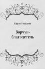 Image for Vorchun-blagodetel&#39; (in Russian Language)