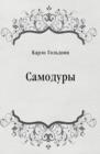 Image for Samodury (in Russian Language)