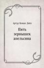 Image for Pyat&#39; zernyshek apel&#39;sina (in Russian Language)