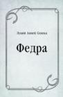 Image for Fedra (in Russian Language)