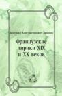 Image for Francuzskie liriki XIX i XX vekov (in Russian Language)