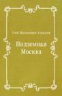Image for Podzemnaya Moskva (in Russian Language)